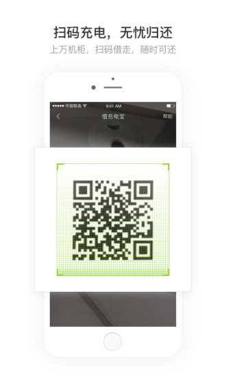 街電充電寶app