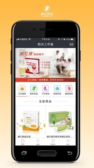 億陽光商城app