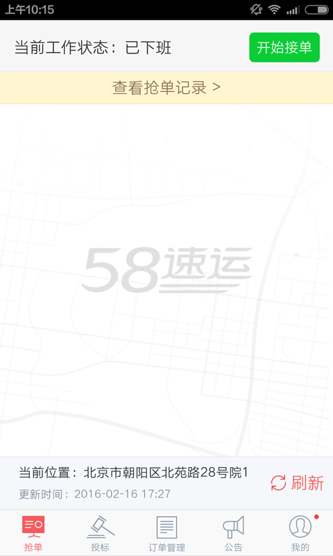 58速運司機端app