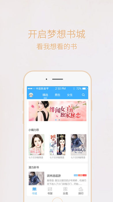 夢想書城手機版