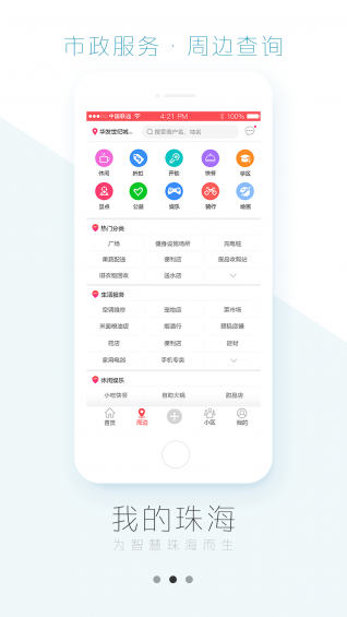 我的珠海app