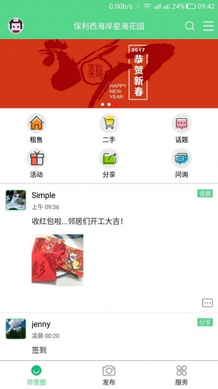 掌上新社區(qū)app
