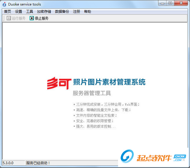 圖片素材管理系統(tǒng)