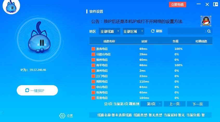 代理貓IP自動(dòng)更換器 
