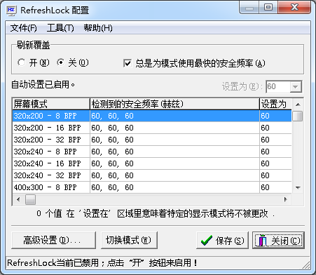 RefreshLock(屏幕刷新率鎖定) 