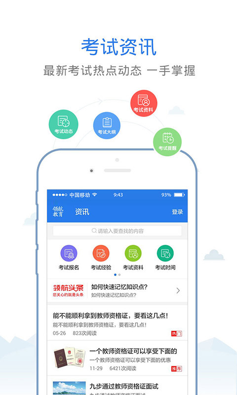 領(lǐng)航教師資格題庫app