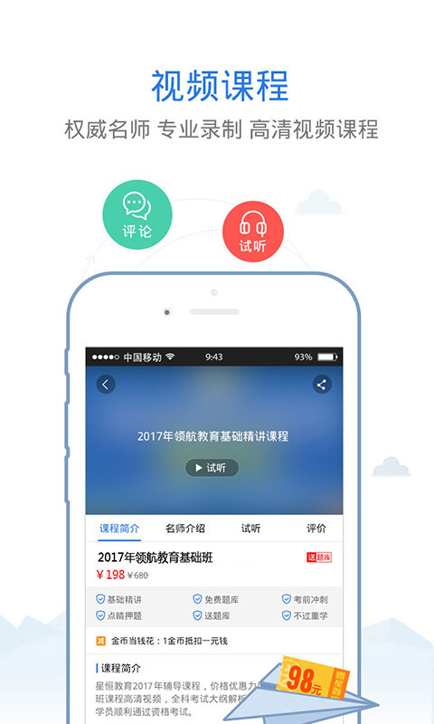 領(lǐng)航教師資格題庫app