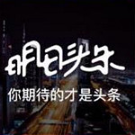 新浪明日頭條app V1.0 安卓版 