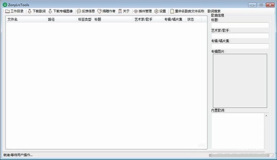 zonylrctools下載器 v1.0 綠色版圖1