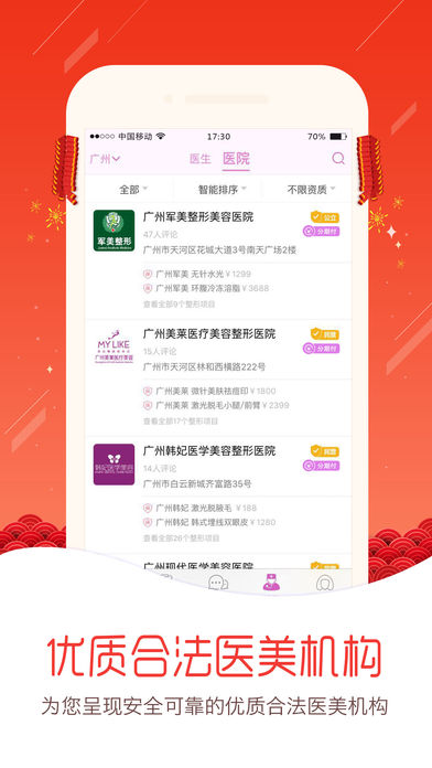 醫(yī)美云下載 v4.0.3 安卓版圖4