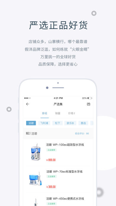 蓋得排行app v3.2.2 iPhone版圖3