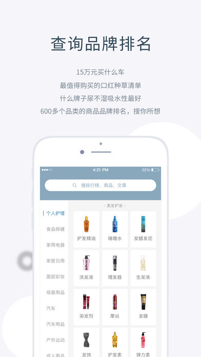 蓋得排行app v3.2.2 iPhone版圖2