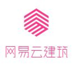 網(wǎng)易云建筑 v0.10.2 免費(fèi)版 