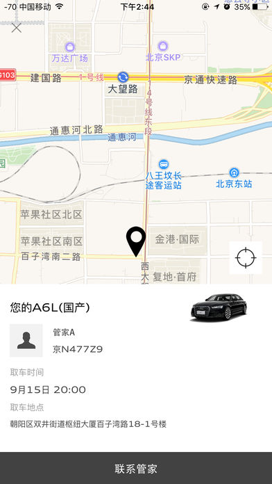 奧迪出行app v8.3.0 安卓版圖1