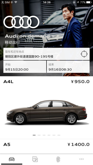 奧迪出行app v8.3.0 安卓版圖5