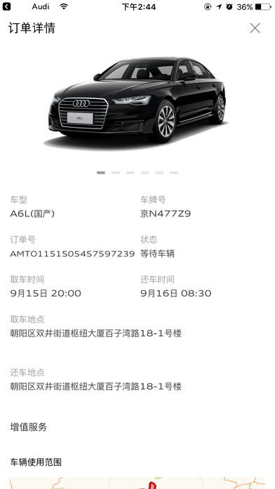 奧迪出行app v8.3.0 安卓版圖4