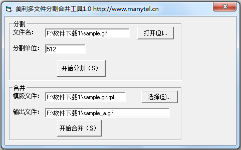 美利多文件分割合并工具 v1.0.0 官方版圖1