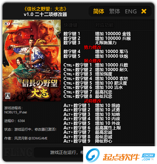 信長(zhǎng)之野望大志修改器下載