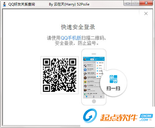 QQ好友關系查詢