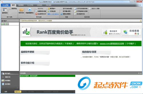 Rank百度競價助手下載