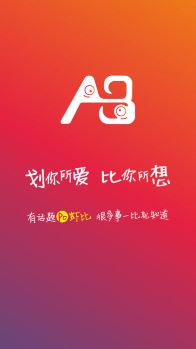 蝦比app
