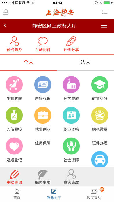 上海靜安微門戶app
