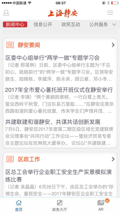 上海靜安微門戶app