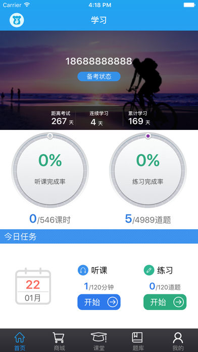 藥考啦app