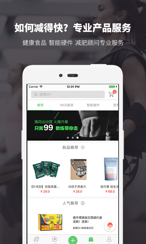 薄荷健康app