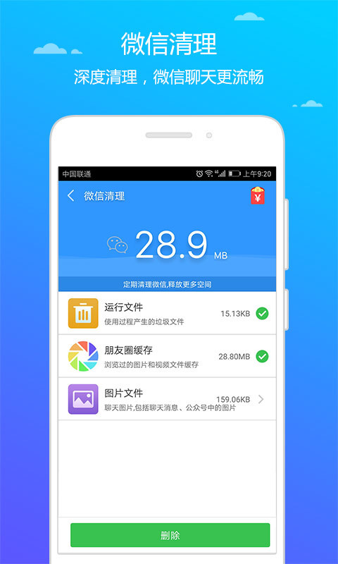 天天清理app