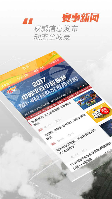 中超聯(lián)賽app