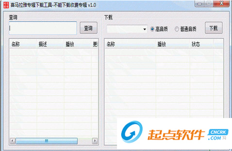 喜馬拉雅專輯批量下載