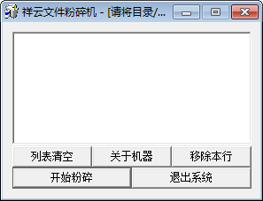 祥云文件粉碎機(jī)綠色版