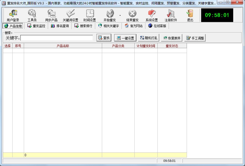 重發(fā)排名大師 
