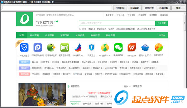 京東入駐考試助手下載