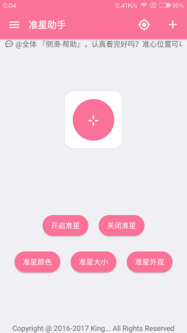 光榮使命自動(dòng)瞄準(zhǔn)app