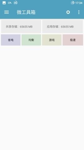 微工具箱最新版