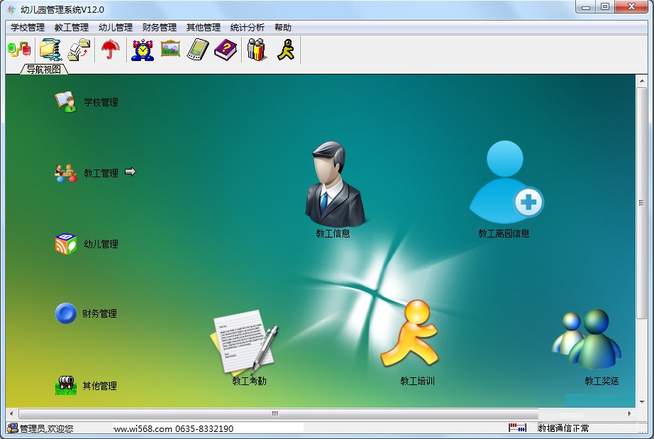 興華幼兒園管理系統(tǒng)下載