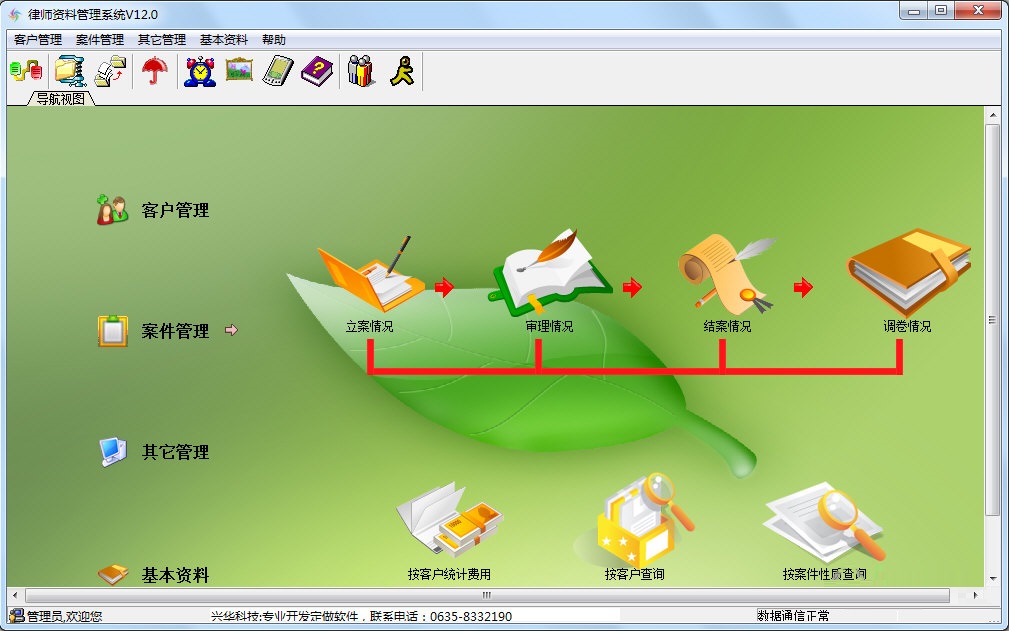 興華律師資料管理系統(tǒng) 