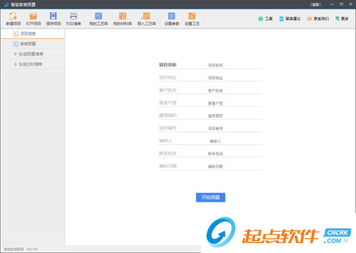 智能家裝預(yù)算軟件