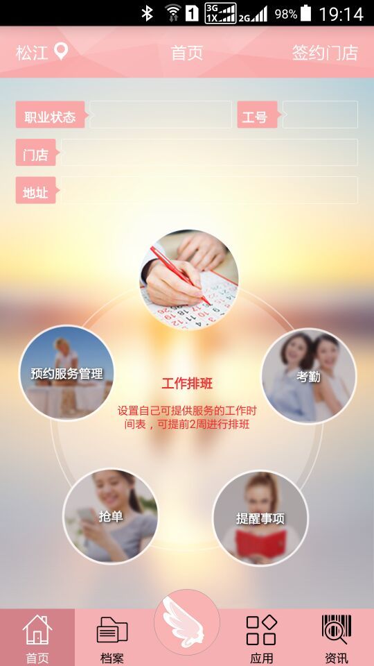 天使會美容師版下載