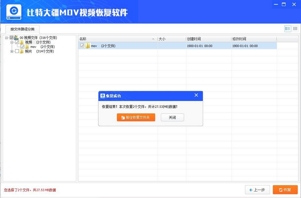 比特大疆MOV視頻恢復軟件
