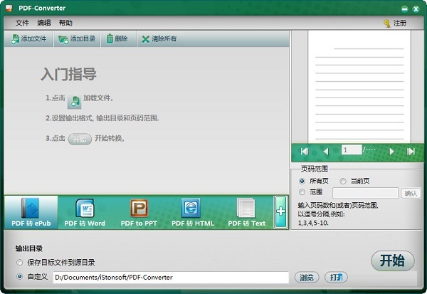 iStonsoft PDF Converter(pdf文檔轉(zhuǎn)換工具) 