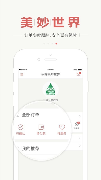 美妙世界app