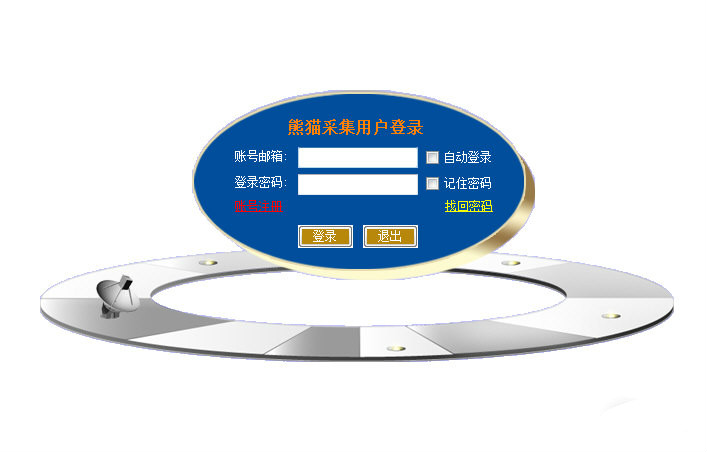 熊貓采集軟件破解版