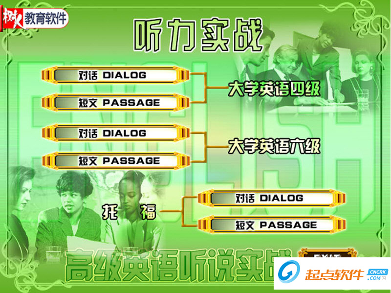 高級英語聽說實戰(zhàn)下載