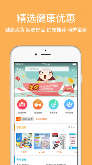 親親健康app
