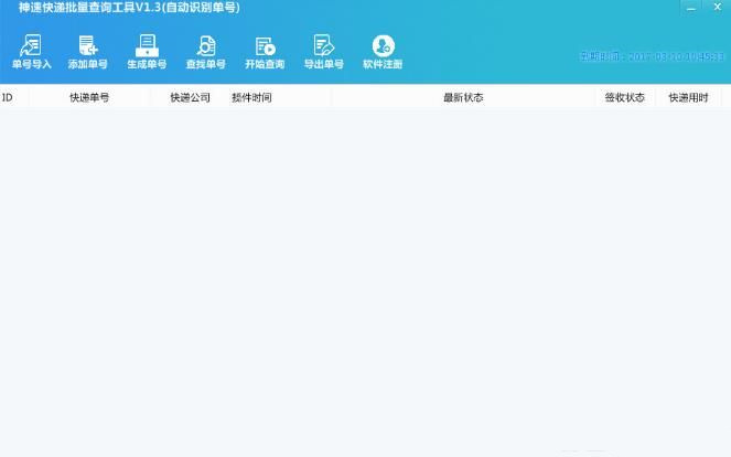 快遞批量查詢工具