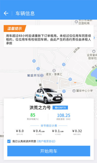 位位共享汽車app