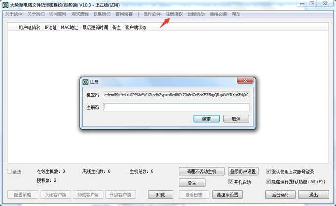 大勢至電腦文件防泄密系統(tǒng)